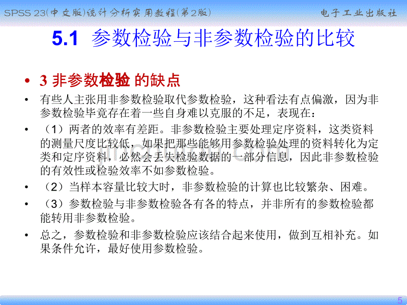 非参数检验ppt课件 (2).ppt_第5页