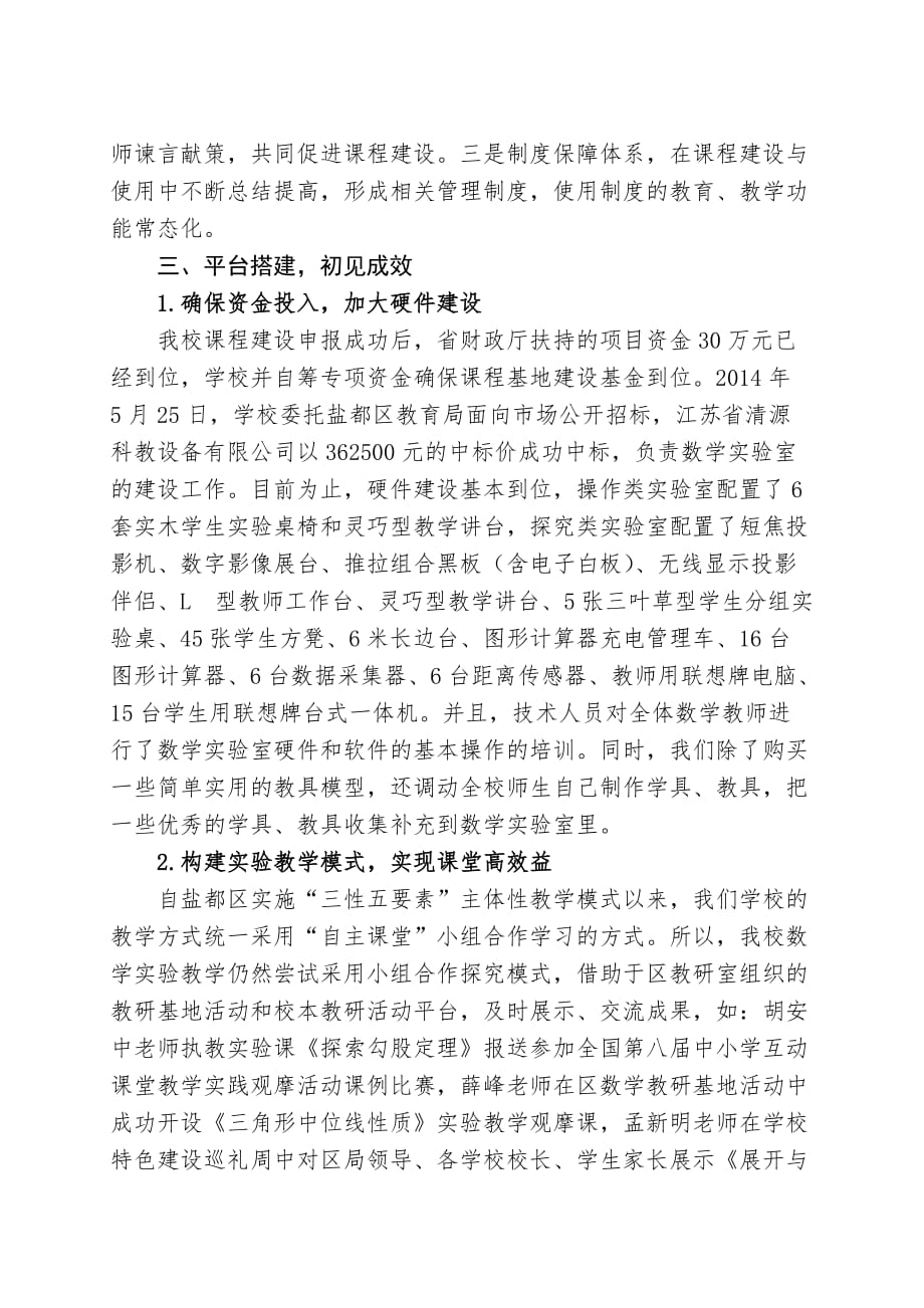 “加强课程基地建设促进办学质量提升”汇报材料.doc_第2页