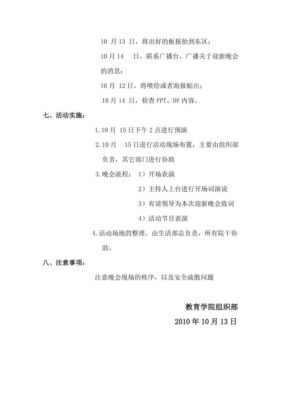 组织部十月份团活动计划-迎新晚会.doc_第2页