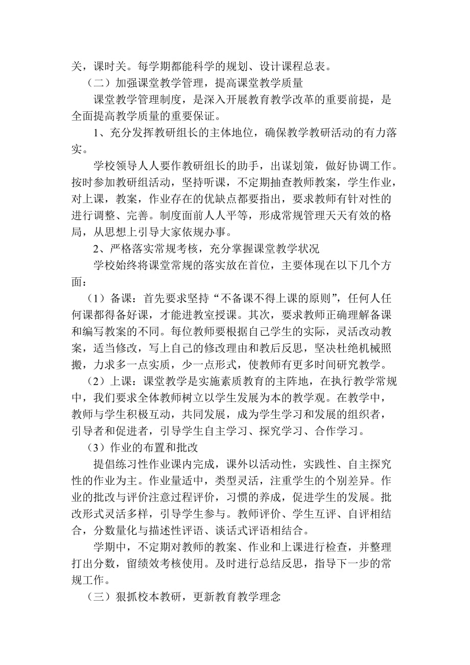 二实小教育教学工作汇报材料.doc_第2页