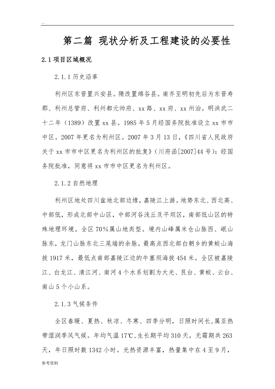 公交总站可行性实施报告_第3页