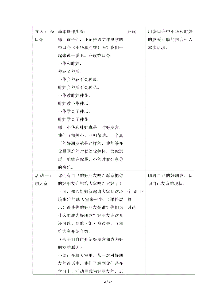 2020年春四年级道德与法治下册全册教学设计教案全套_第2页