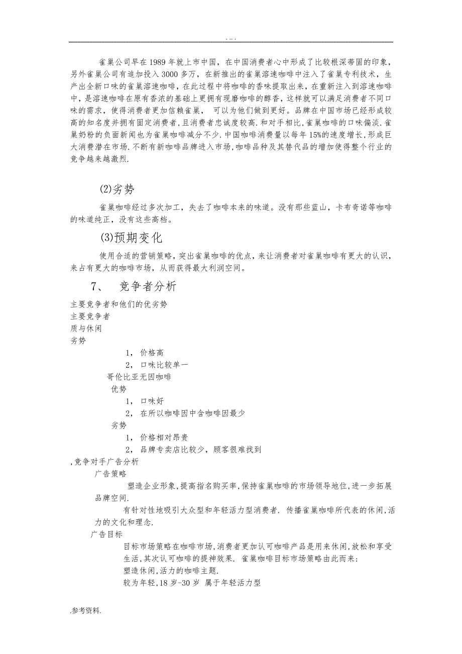 雀巢咖啡广告项目策划案_第4页