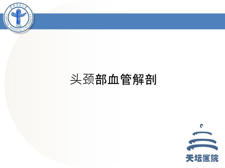 颈部血管病变磁共振成像技术规范选择与应用_第3页