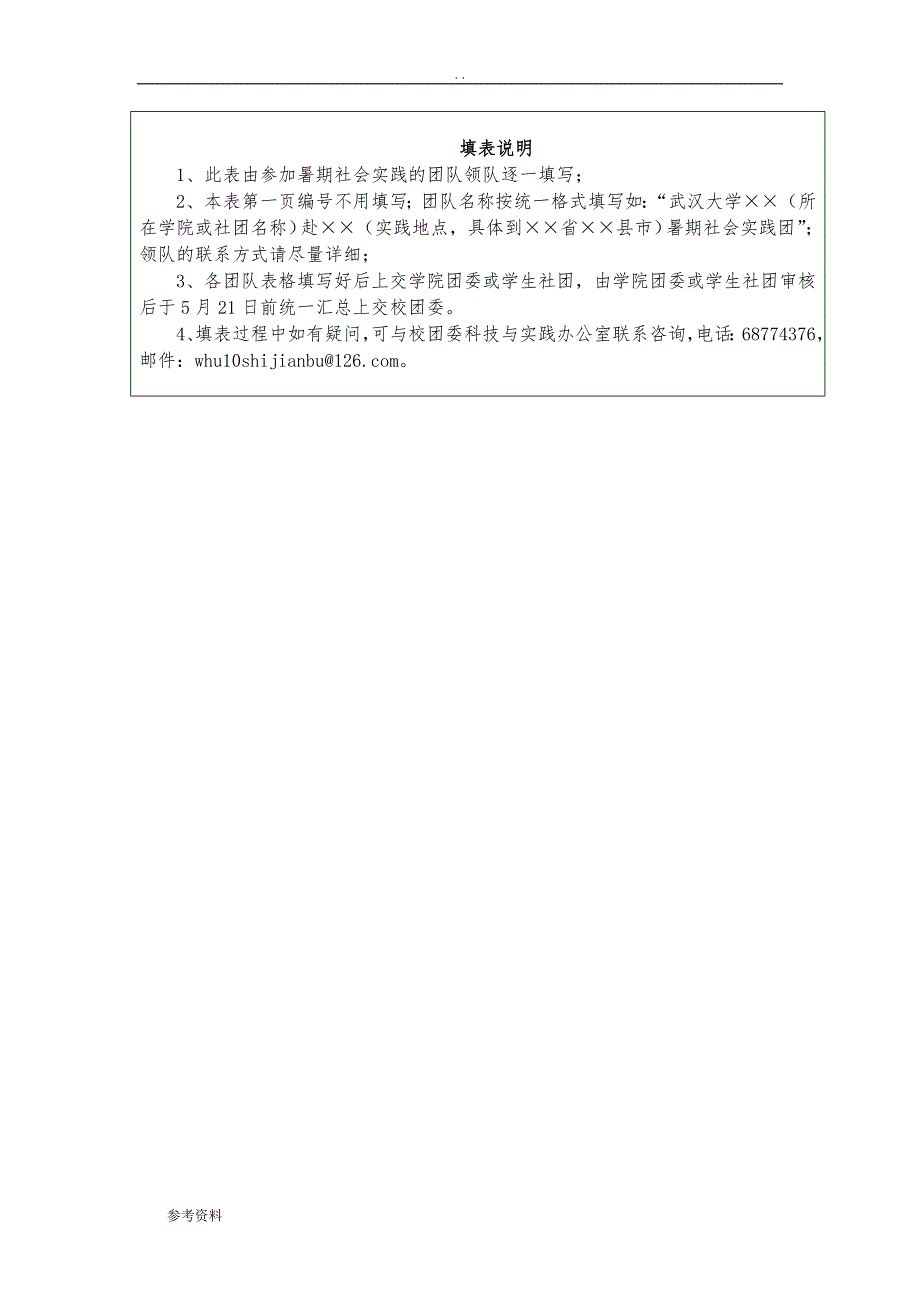 生物电厂实践活动项目策划_第2页