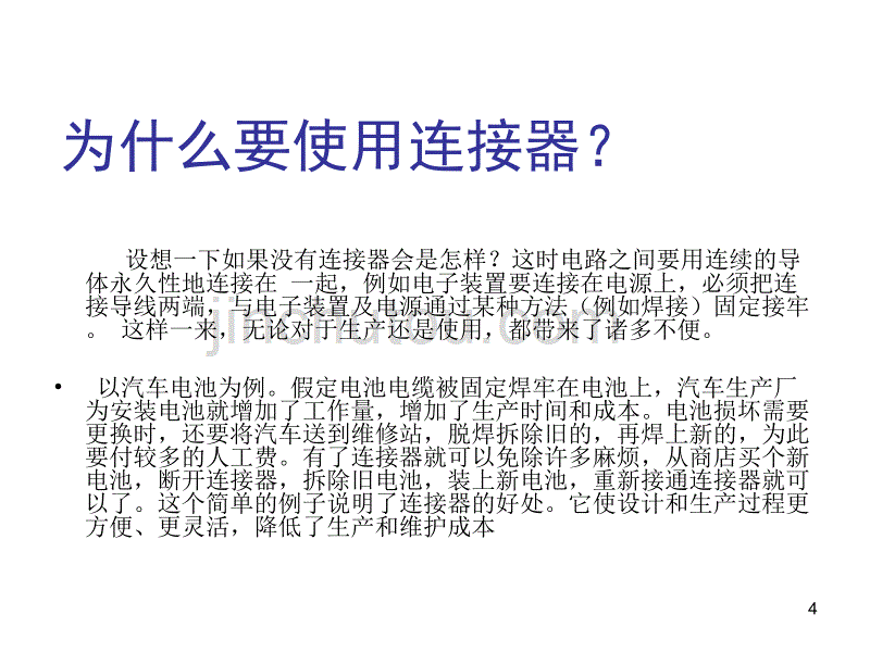 连接器知识ppt课件.ppt_第4页