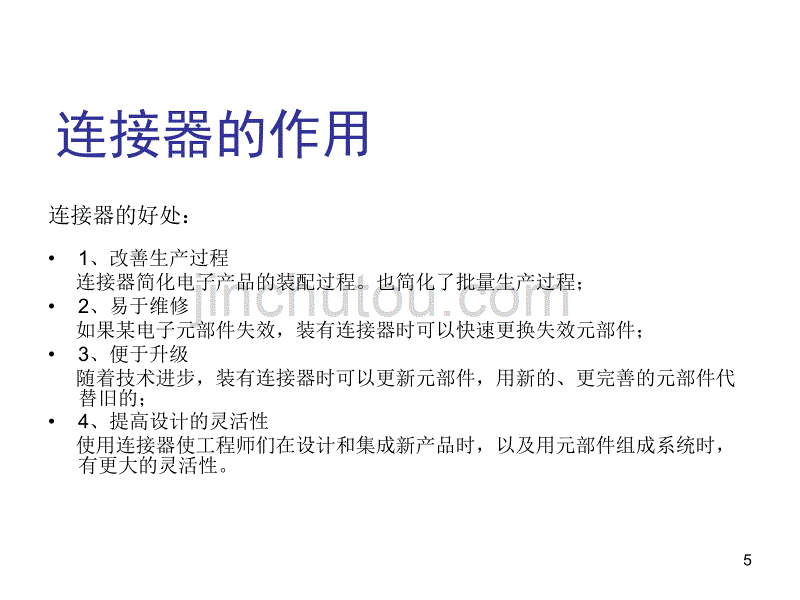 连接器知识ppt课件.ppt_第5页