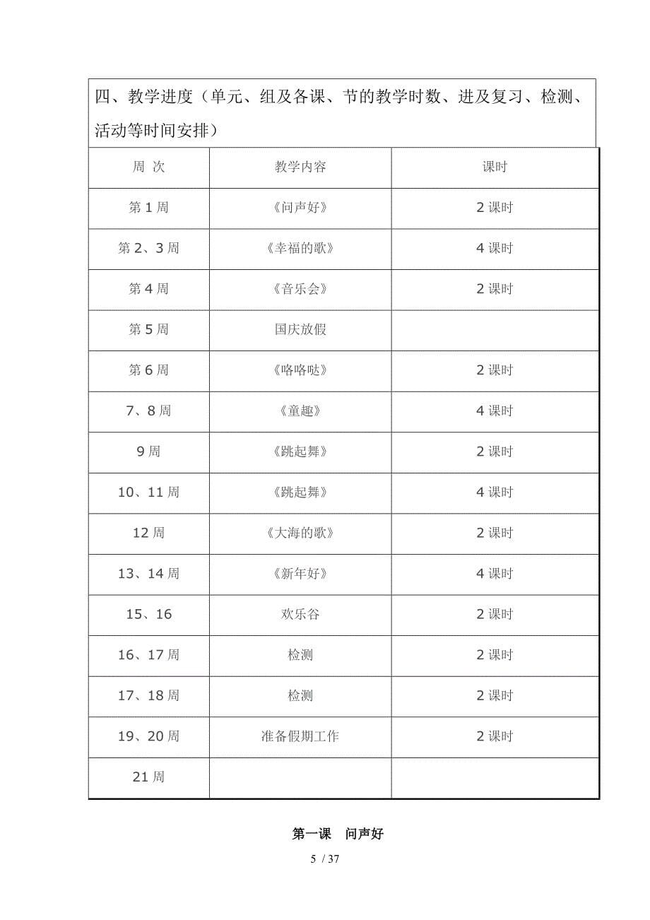 2013年人音版小学二年级音乐上册教案_第5页