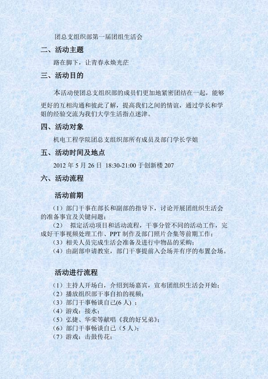 组织部团组织生活策划书.doc_第3页