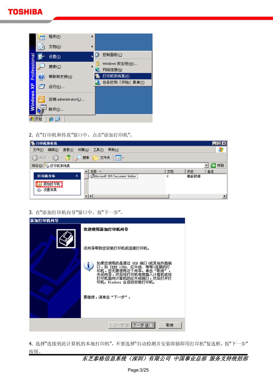 网络打印驱动安装教程_第3页