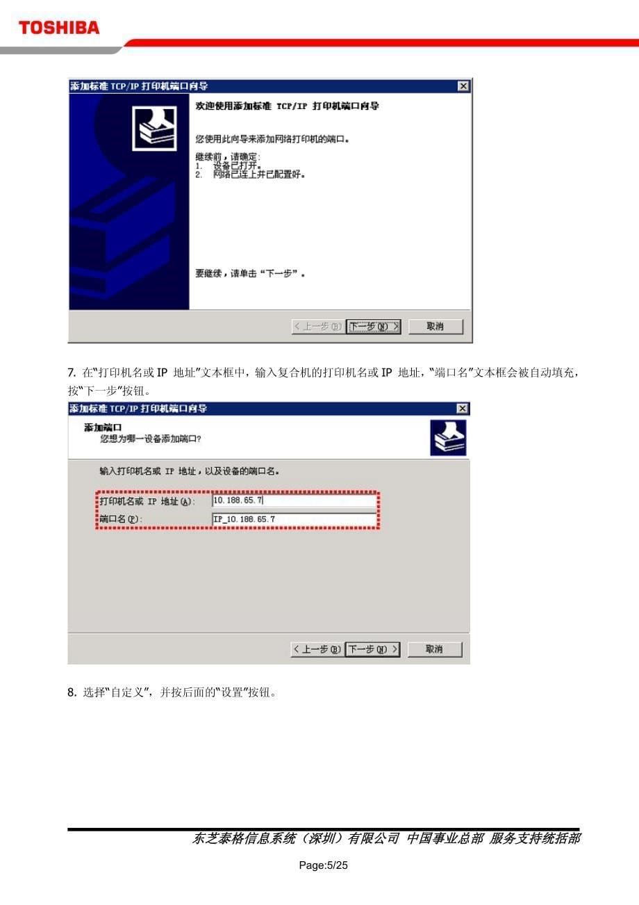 网络打印驱动安装教程_第5页