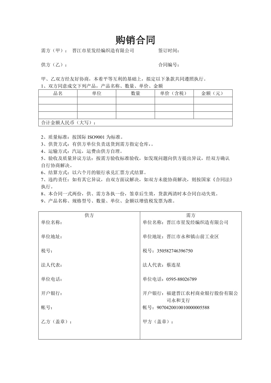 承兑购销合同(此份为准).doc_第1页