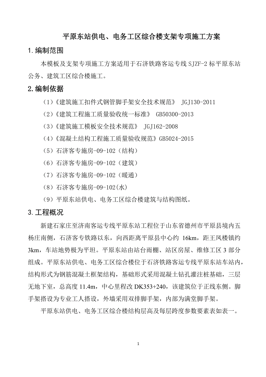 平原东站电务工区脚手架专项.docx_第4页