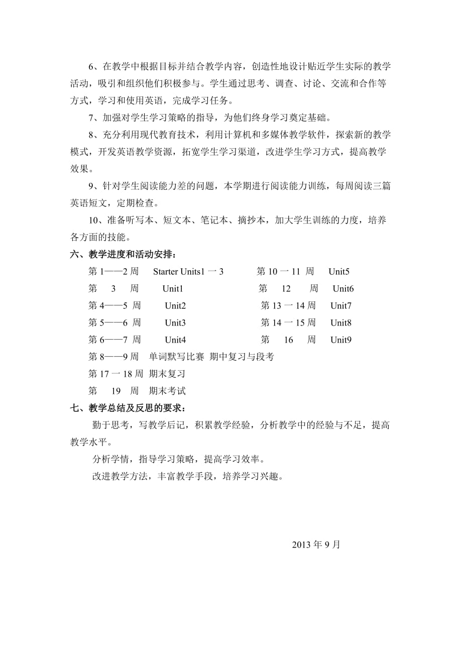 七年级上学期英语科课程计划.doc_第3页