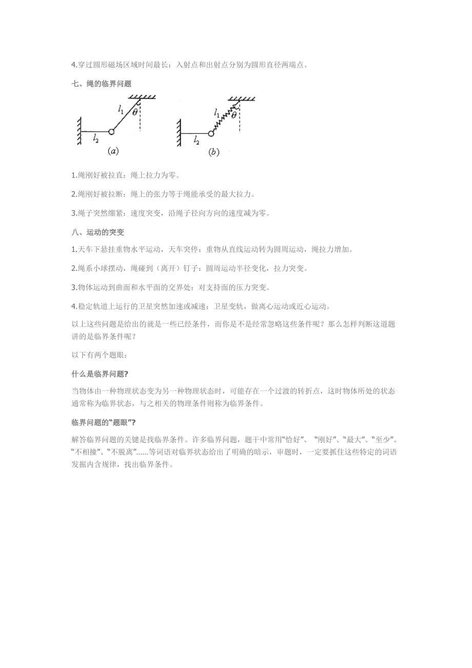 高中物理中的临界问题_第3页