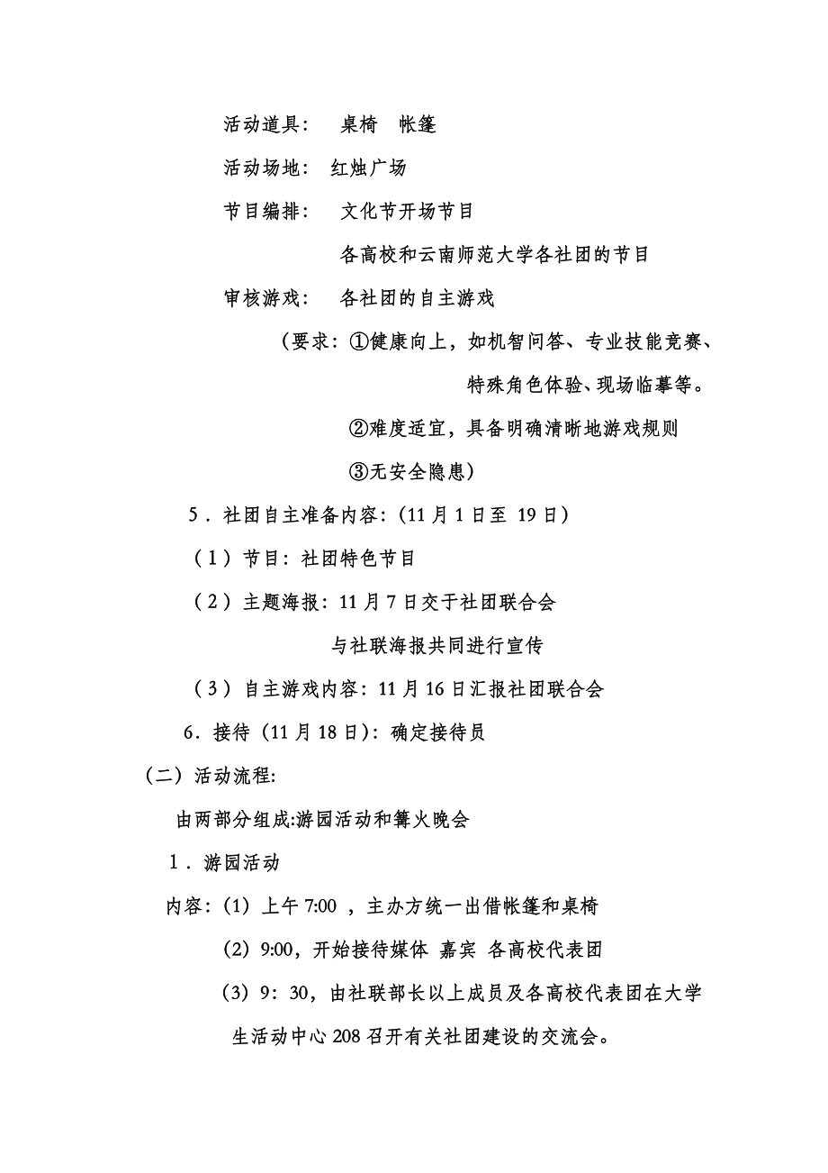 社团文化节策划书(最终极版).docx_第4页