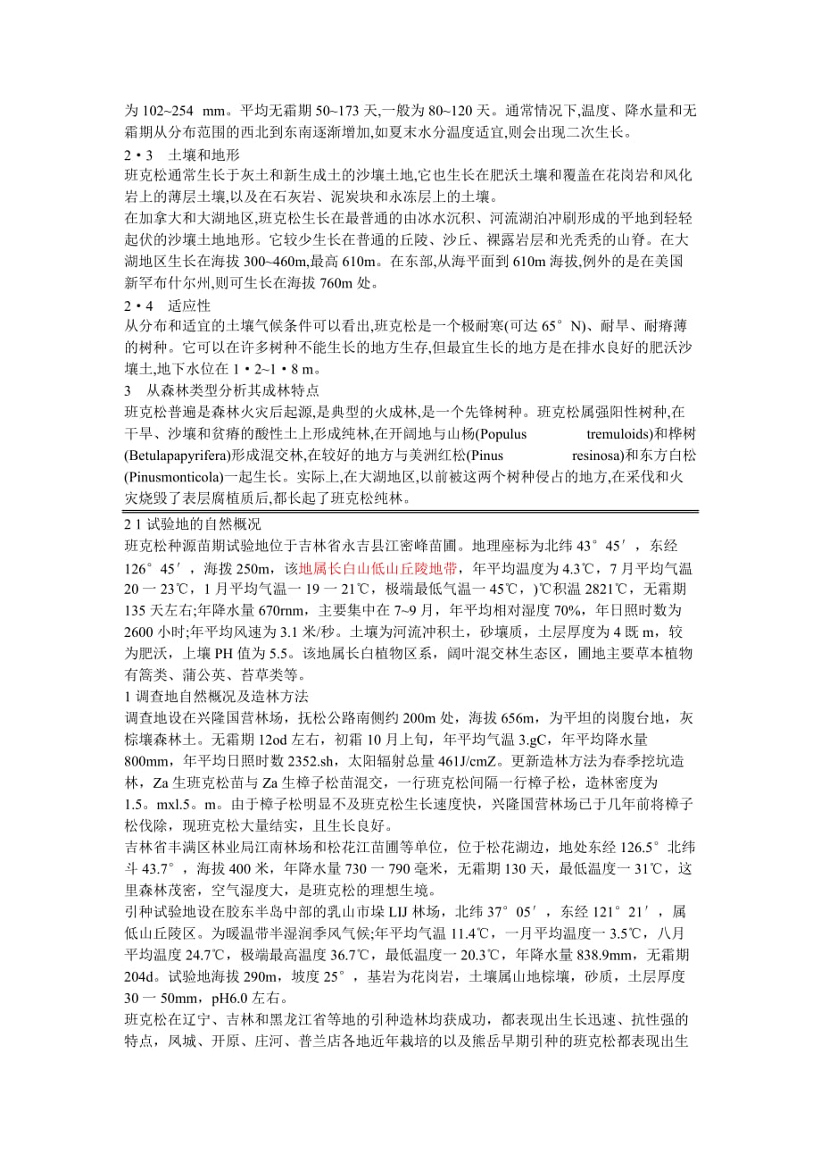 班克松的引种计划.doc_第3页