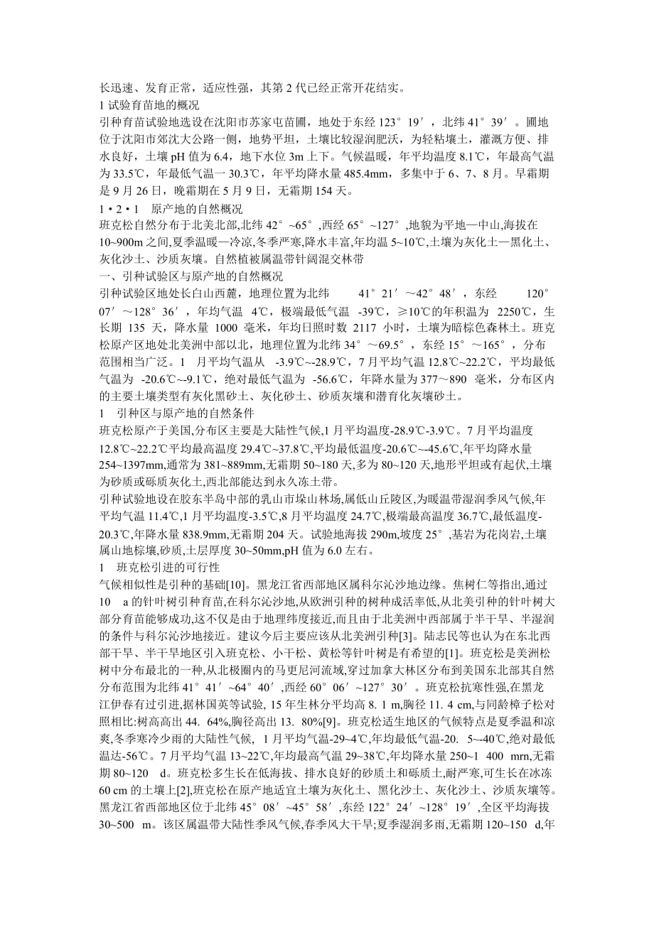 班克松的引种计划.doc_第4页