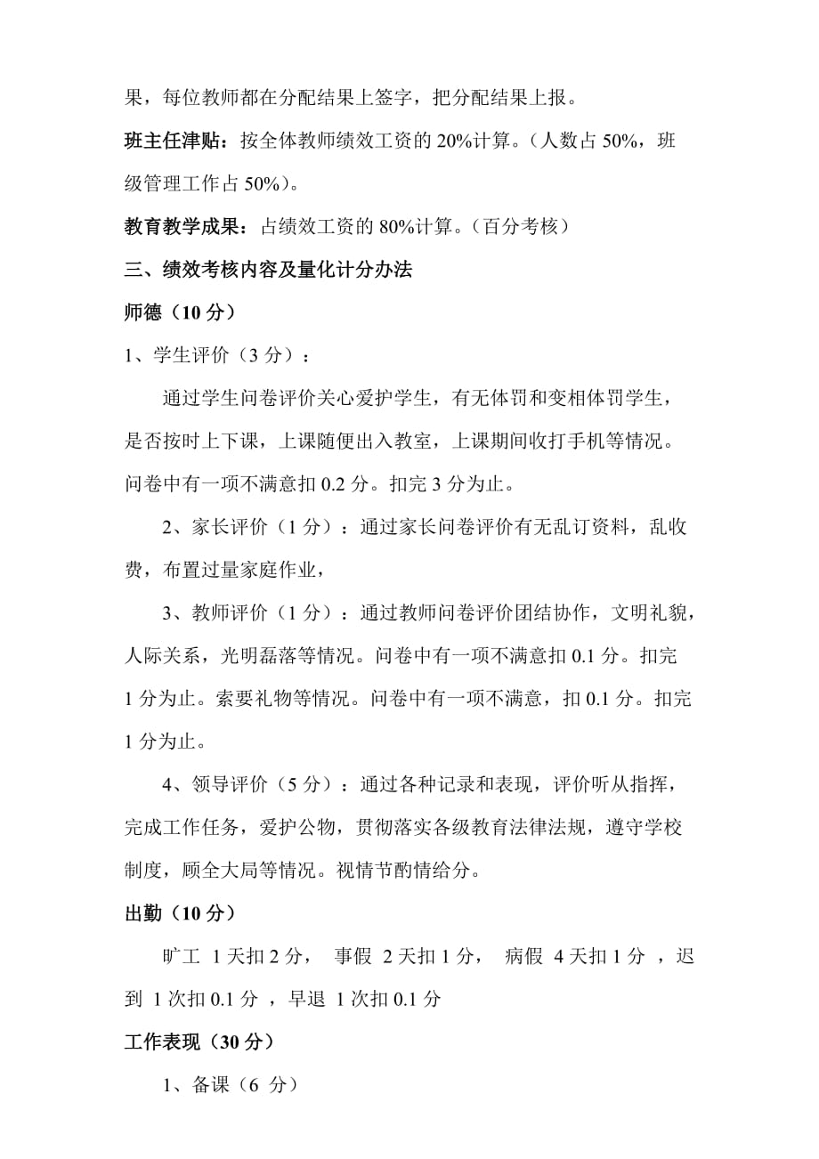 大杨庄小学教师绩效工资实施方案.doc_第2页