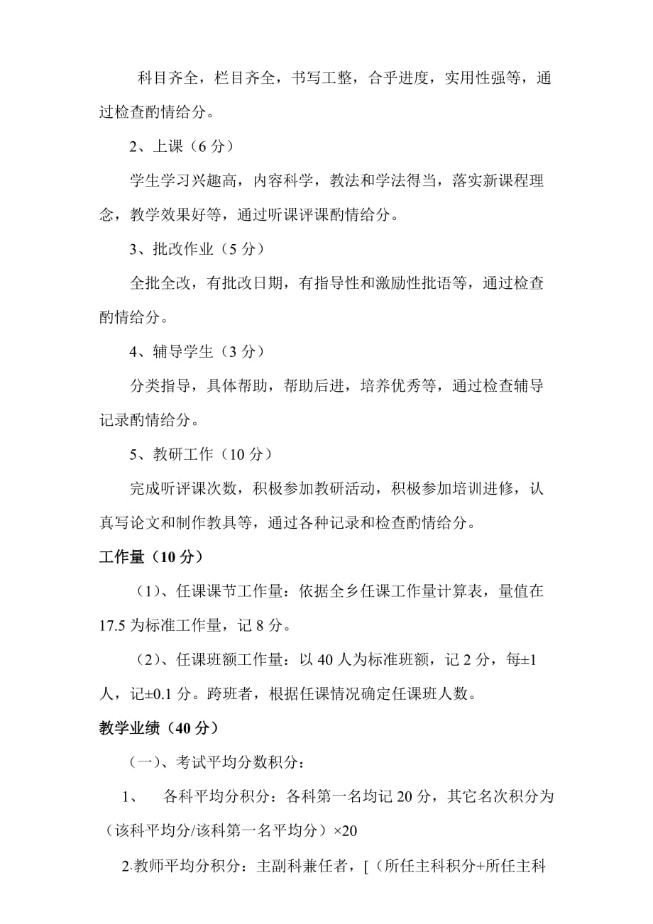 大杨庄小学教师绩效工资实施方案.doc_第3页