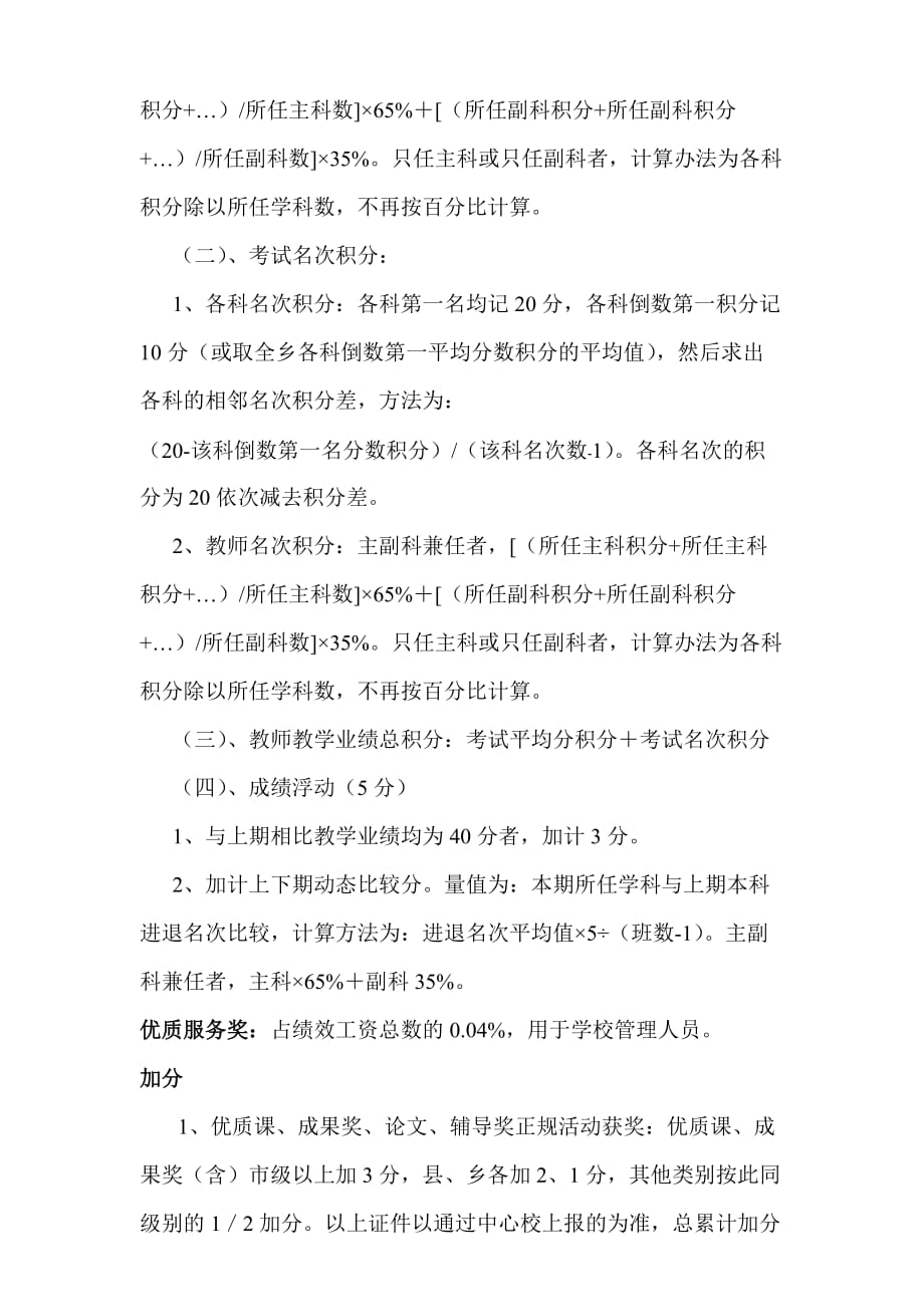 大杨庄小学教师绩效工资实施方案.doc_第4页