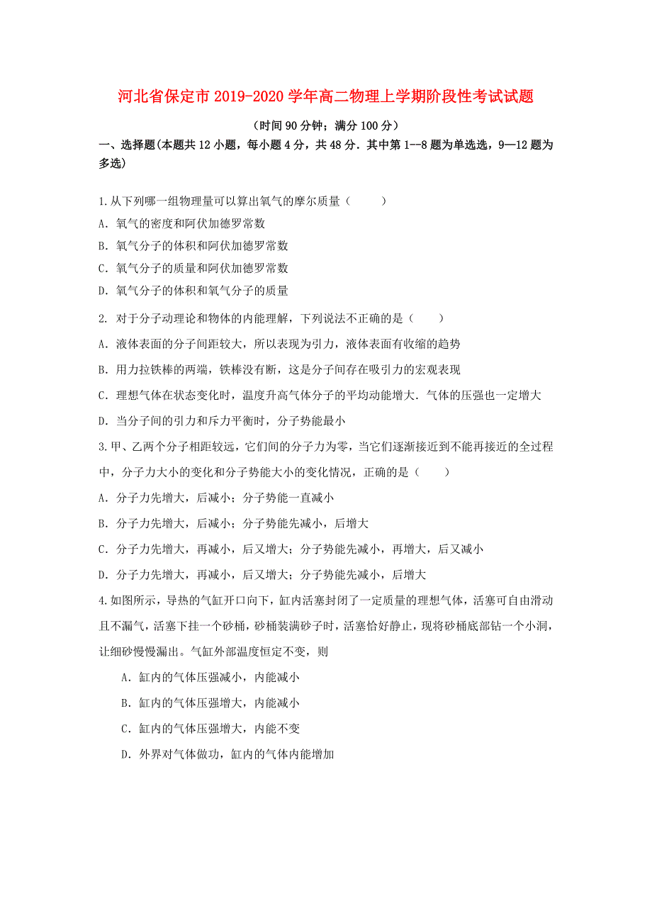 河北省保定市2019_2020学年高二物理上学期阶段性考试题_第1页