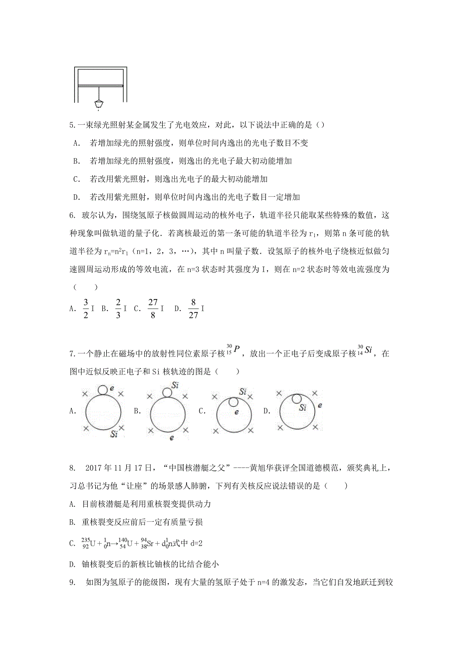 河北省保定市2019_2020学年高二物理上学期阶段性考试题_第2页