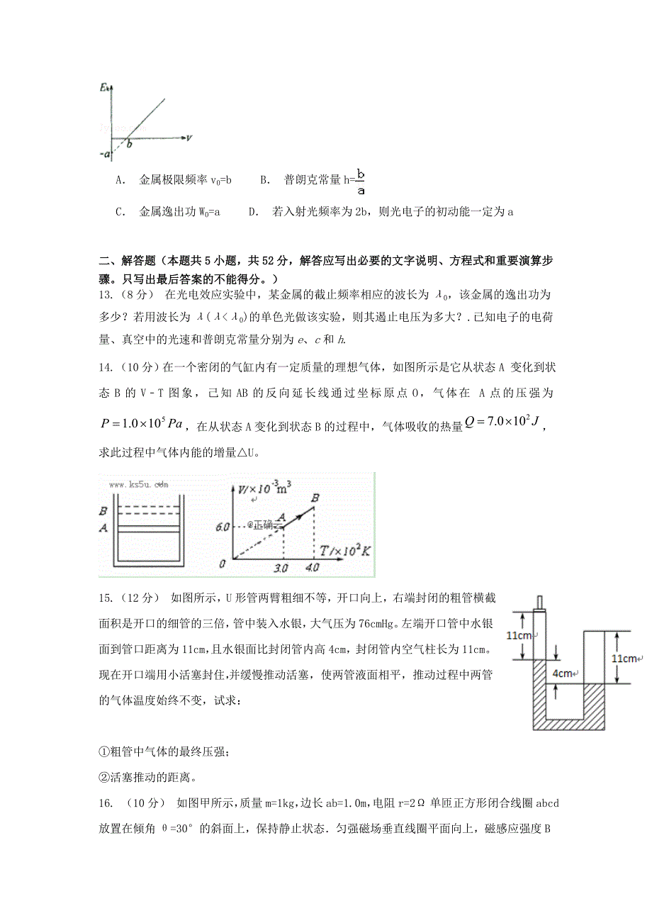 河北省保定市2019_2020学年高二物理上学期阶段性考试题_第4页