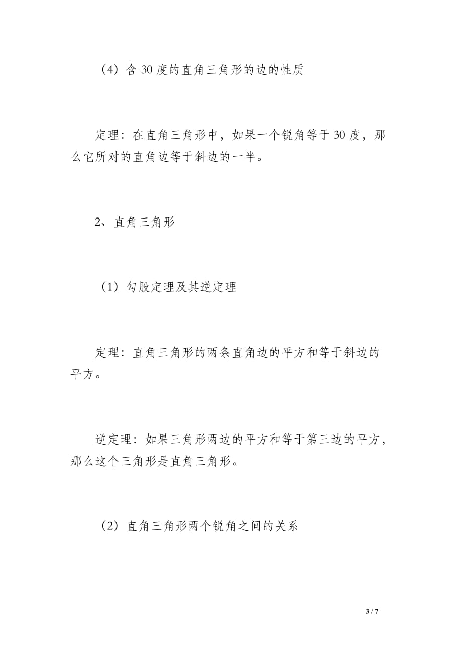 北师大版数学八年级下册知识点总结（第一章 三角形的证明 ）_第3页