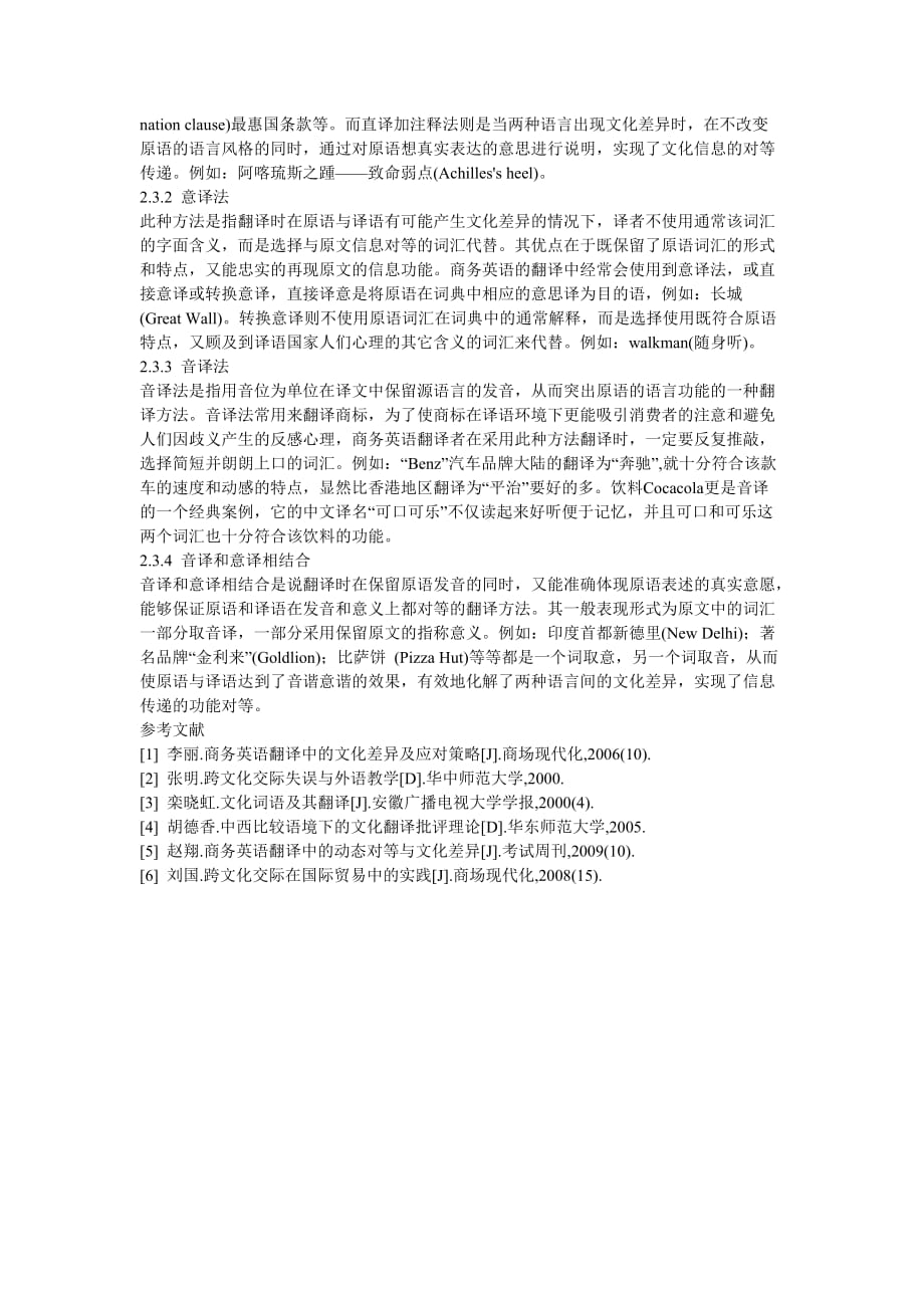 国际贸易中提升跨文化交际能力的解决方案.docx_第3页