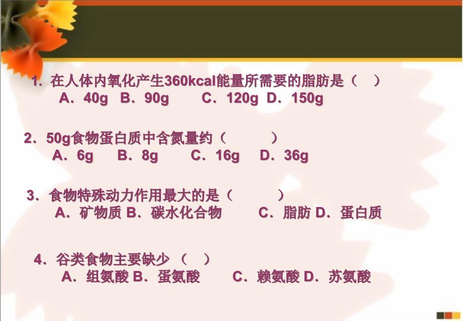 饮食与健康题例ppt课件.ppt_第1页