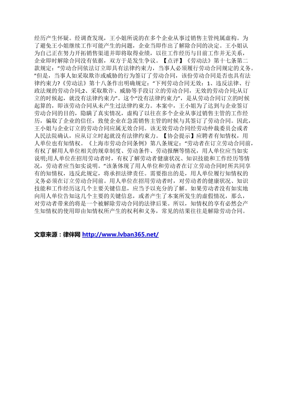 灌水简历与欺诈订立的劳动合同无效.docx_第2页