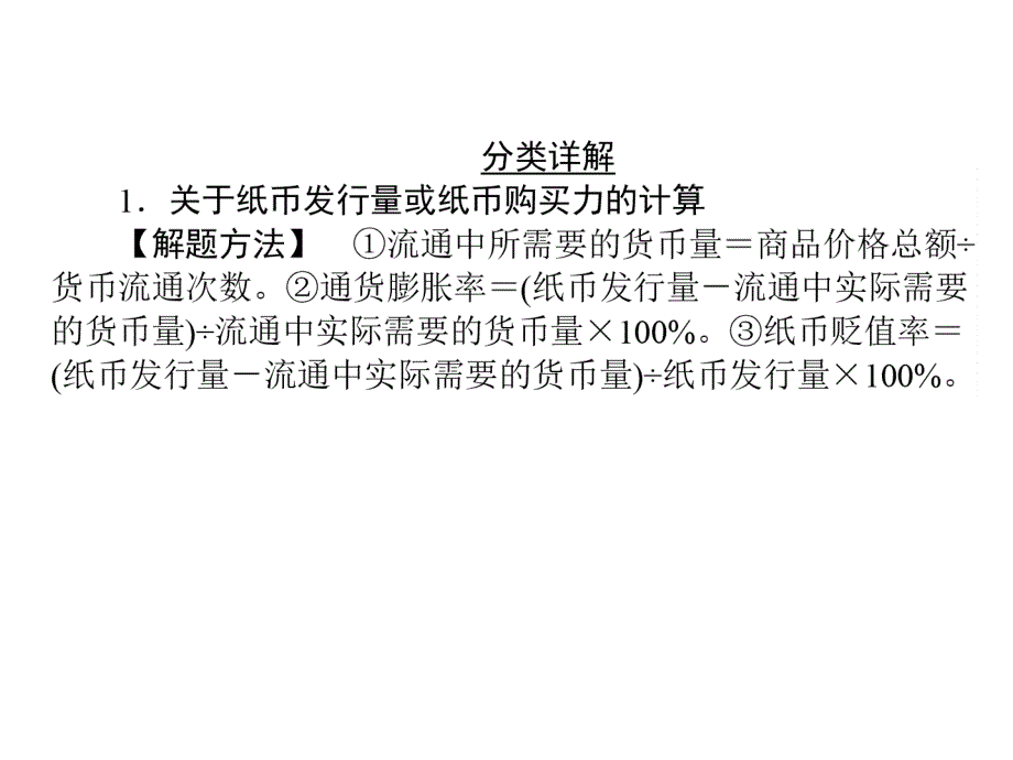 2018春人教版高考专题复习政治课件：(微专题)经济生活计算题专题讲座-(共33张)_第4页