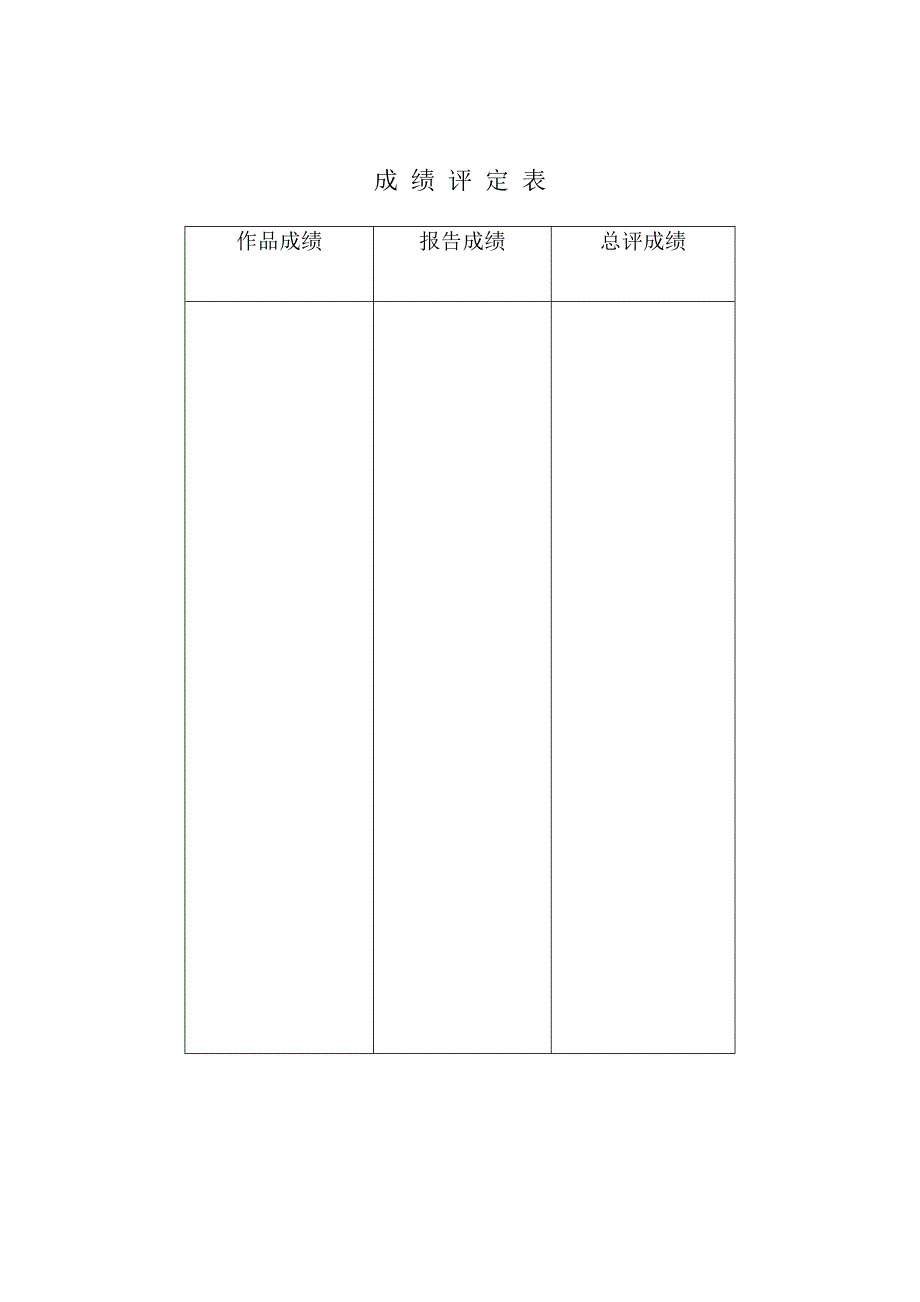 C语言课程设计-贪吃蛇游戏.docx_第3页
