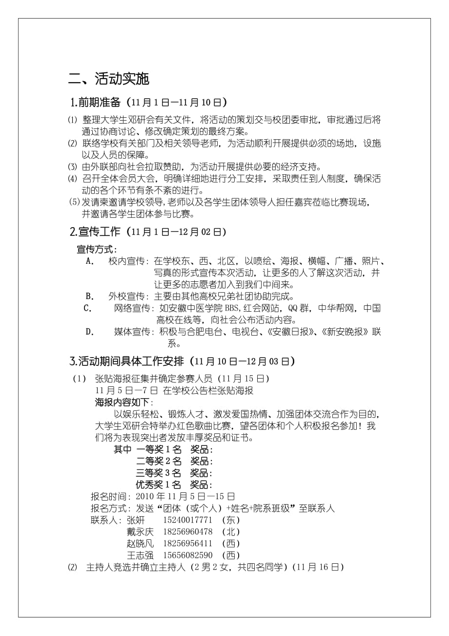 邓研会红歌赛策划书.doc_第3页