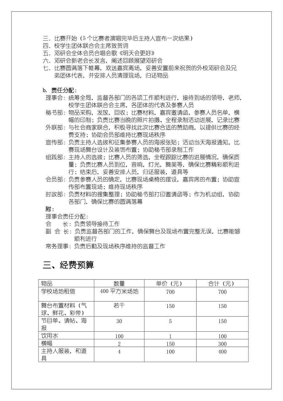 邓研会红歌赛策划书.doc_第5页