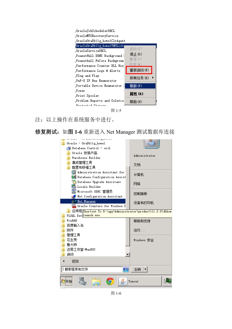 Oracle11g数据库卡死无法登录解决方案.doc_第3页