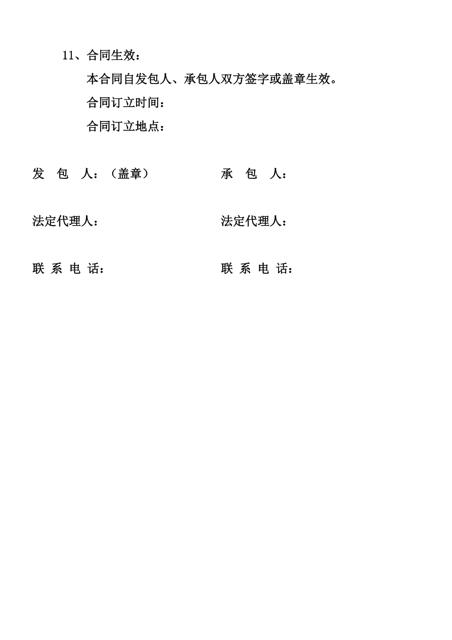 建筑工程承包合同(道路工程).doc_第4页