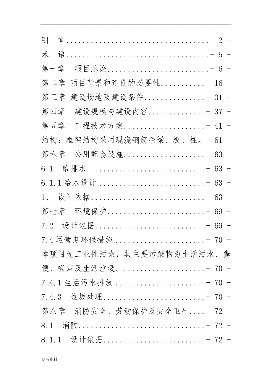 县老年人活动中心建设项目可行性实施报告_第1页