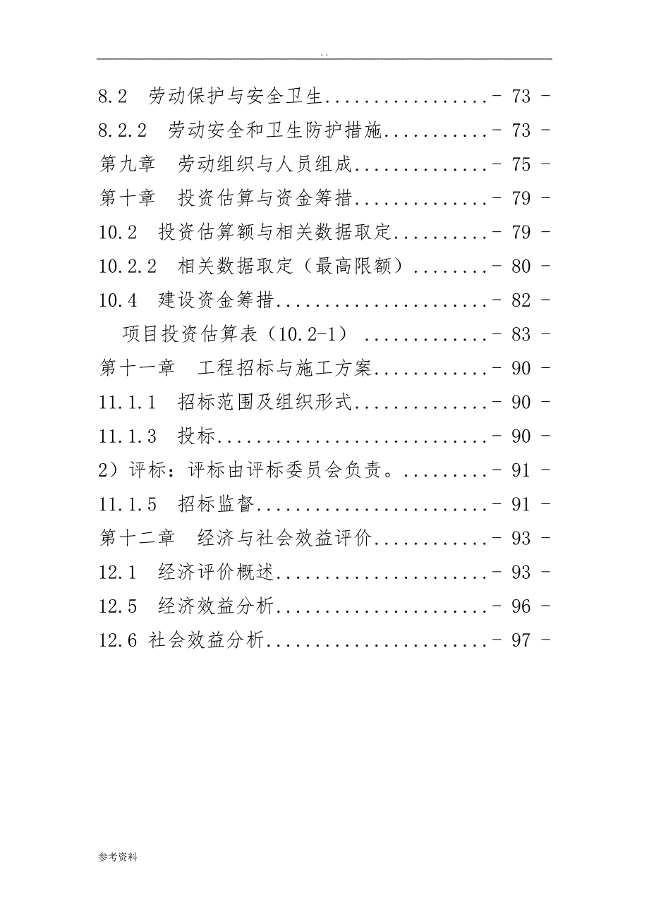 县老年人活动中心建设项目可行性实施报告_第2页