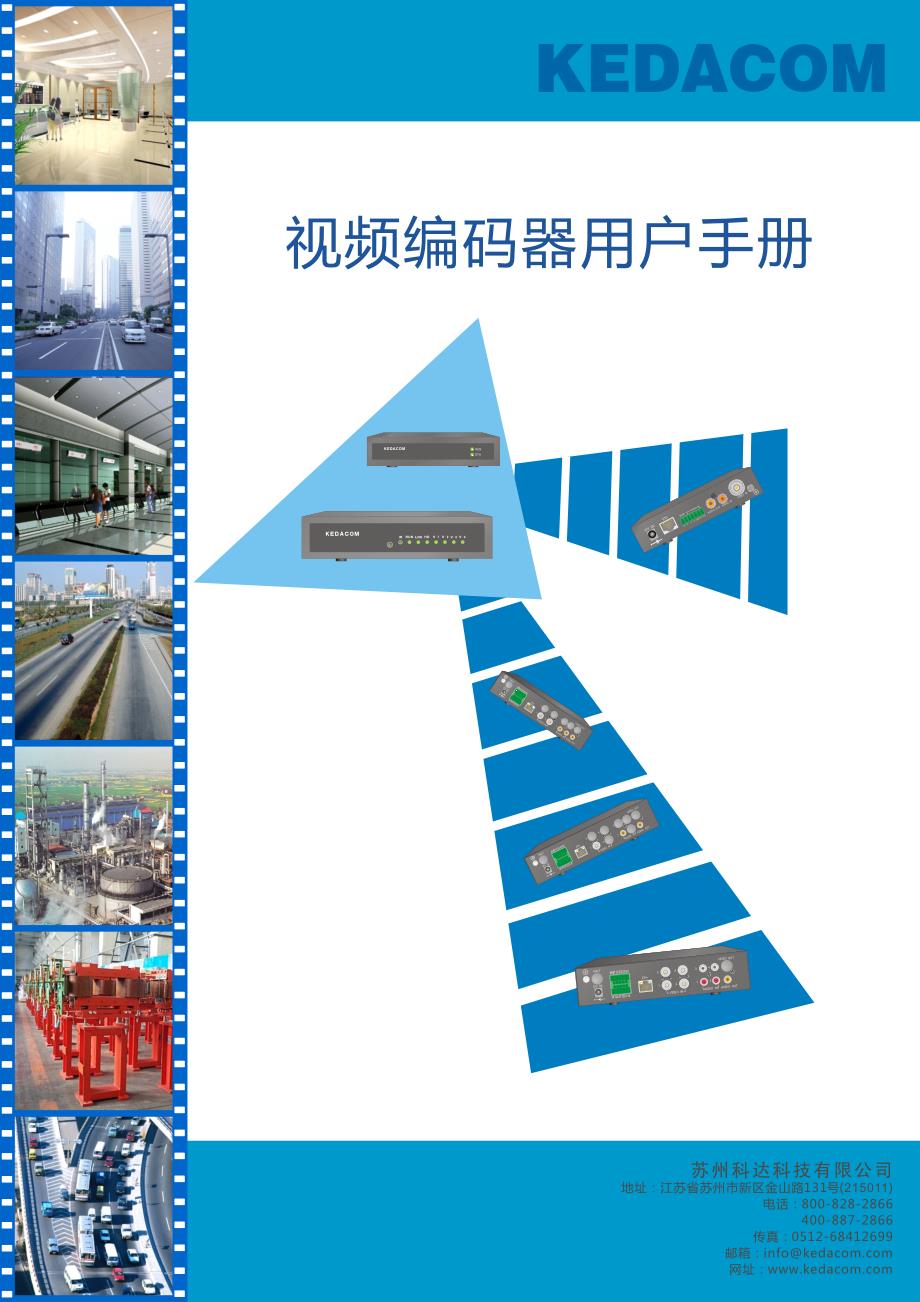 视频编码器用户手册_第1页