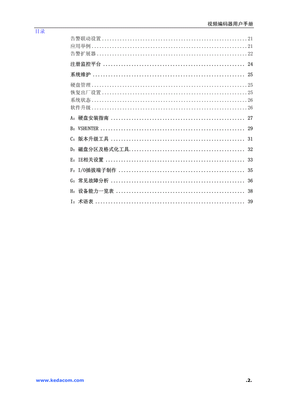 视频编码器用户手册_第4页