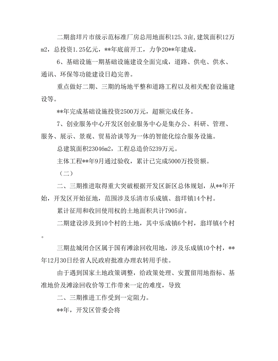 开发区工作计划与开发区建设与规范工作计划合集_第2页