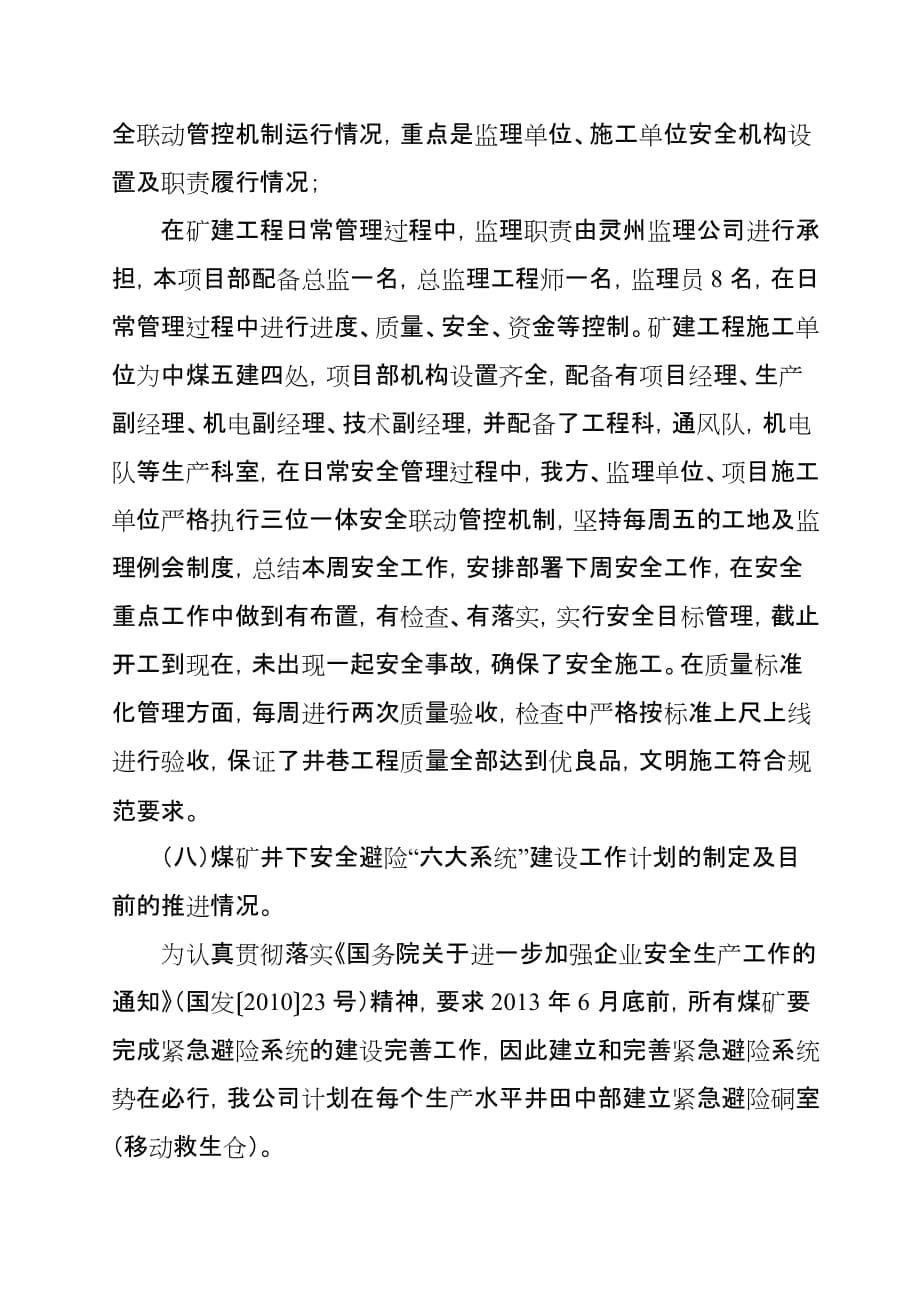 2011年第一季度四位一体大检查汇报材料.doc_第5页