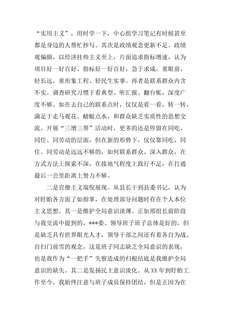 县委书记关于“四风”问题的查找剖析整改报告[范本]_第2页