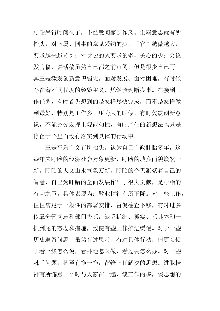 县委书记关于“四风”问题的查找剖析整改报告[范本]_第3页