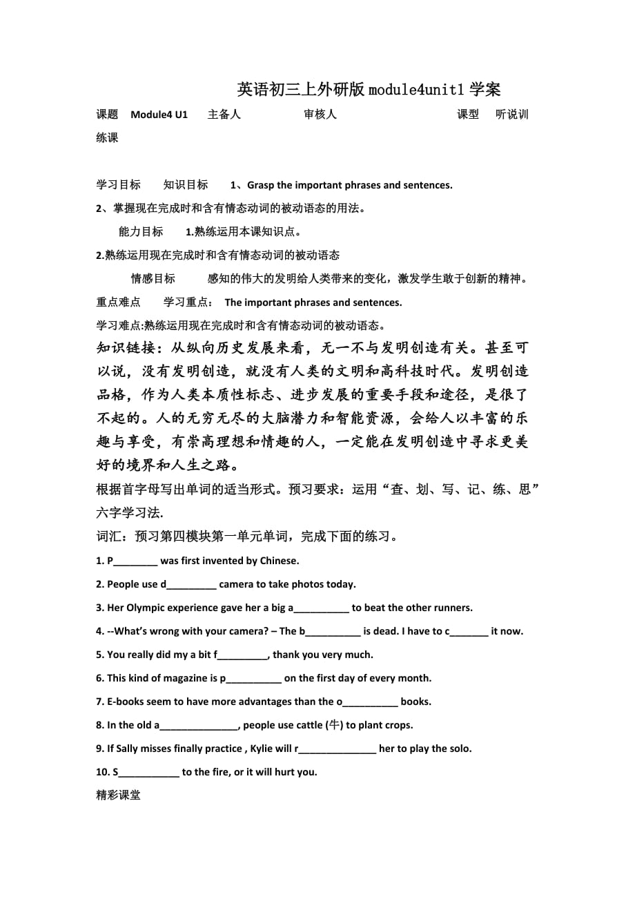 英语初三上外研版module4unit1学案_第1页