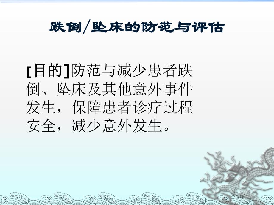 跌倒坠床防范与评估ppt课件.ppt_第2页