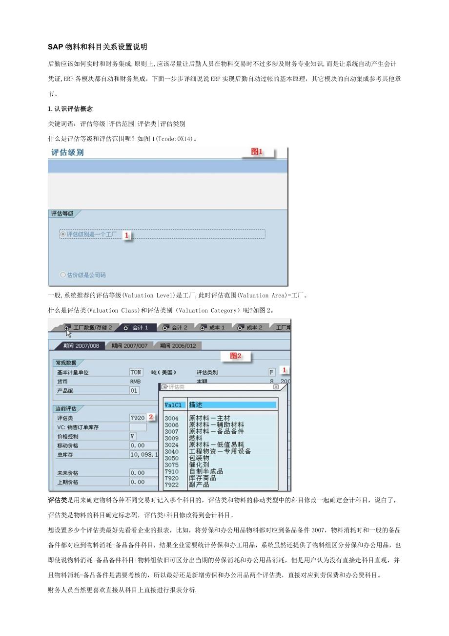 SAP移动类型与科目关联相关配置_第1页