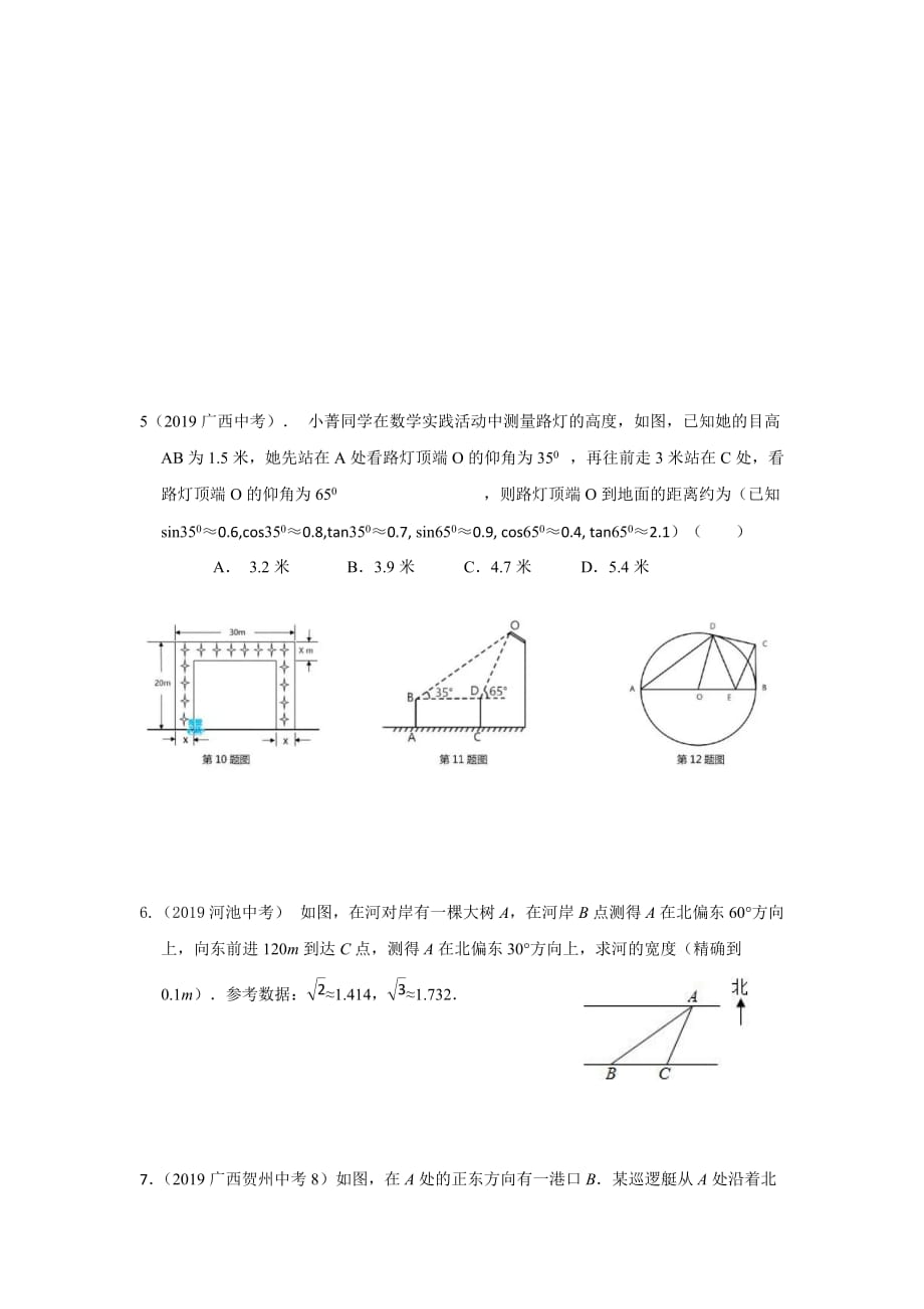 2019中考数学 解直角三角形汇编_第3页